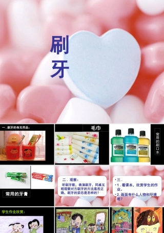 人美版小学美术二年级上册-《刷牙》课件3.ppt