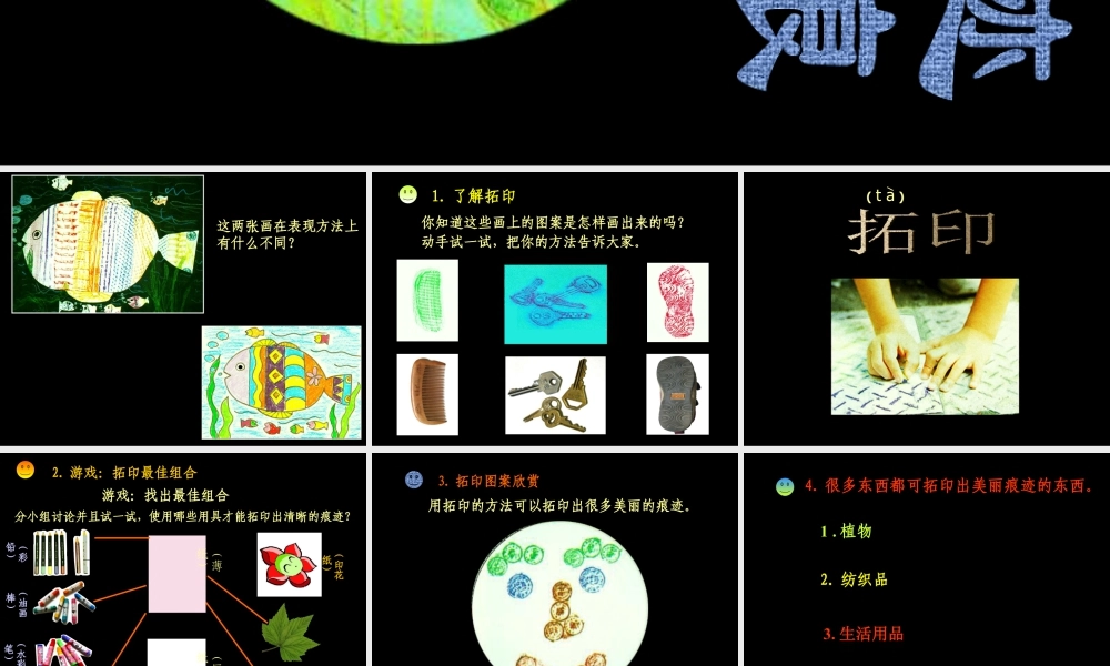 人美版小学美术二年级上册-《我们身边的痕迹》课件1.ppt