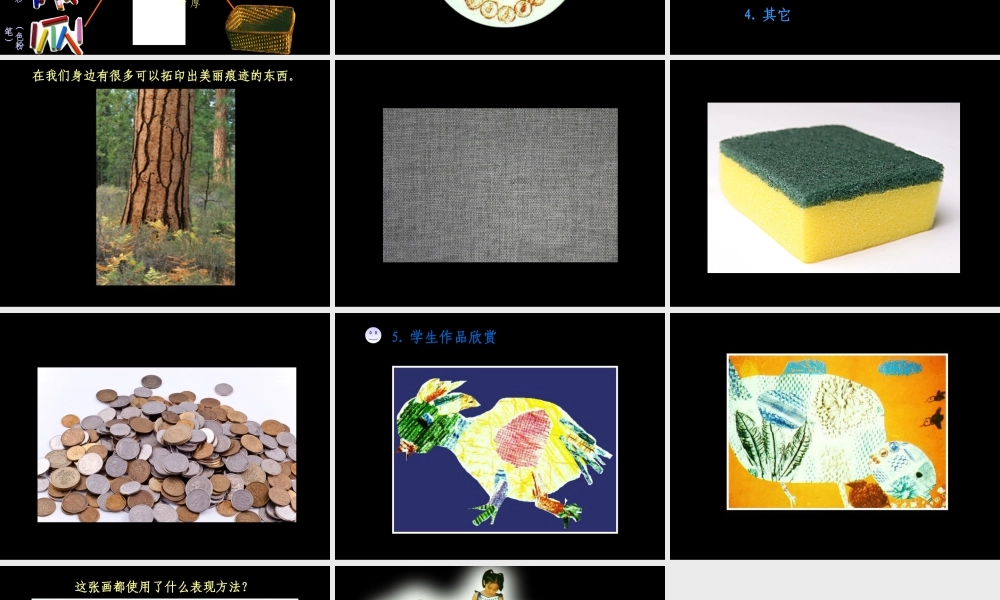 人美版小学美术二年级上册-《我们身边的痕迹》课件1.ppt