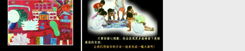 人美版小学美术二年级上册-《我们身边的痕迹》课件1.ppt