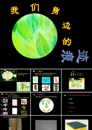 人美版小学美术二年级上册-《我们身边的痕迹》课件1.ppt