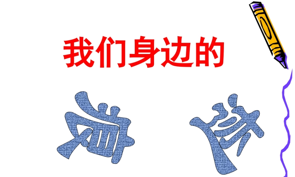 人美版小学美术二年级上册-《我们身边的痕迹》课件3.ppt