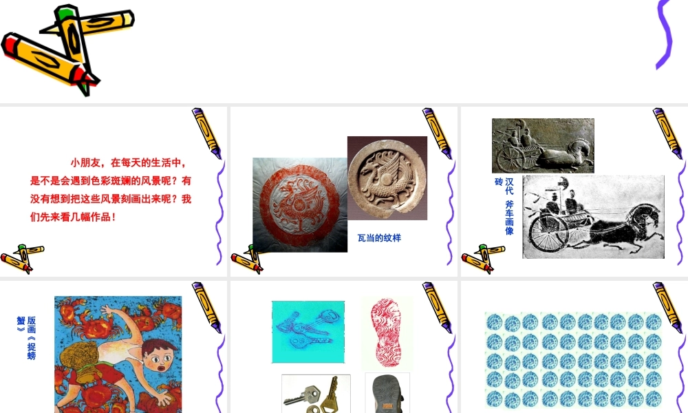 人美版小学美术二年级上册-《我们身边的痕迹》课件3.ppt