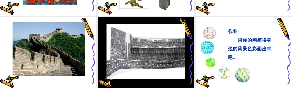 人美版小学美术二年级上册-《我们身边的痕迹》课件3.ppt