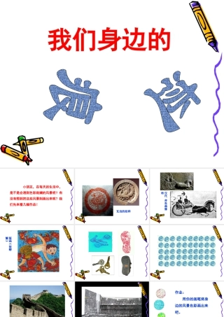 人美版小学美术二年级上册-《我们身边的痕迹》课件3.ppt