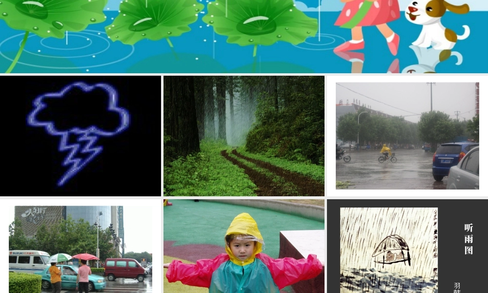 人美版小学美术二年级上册-《下雨了》课件1.ppt