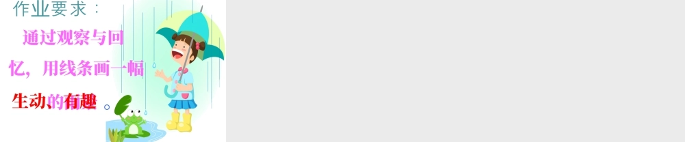 人美版小学美术二年级上册-《下雨了》课件1.ppt