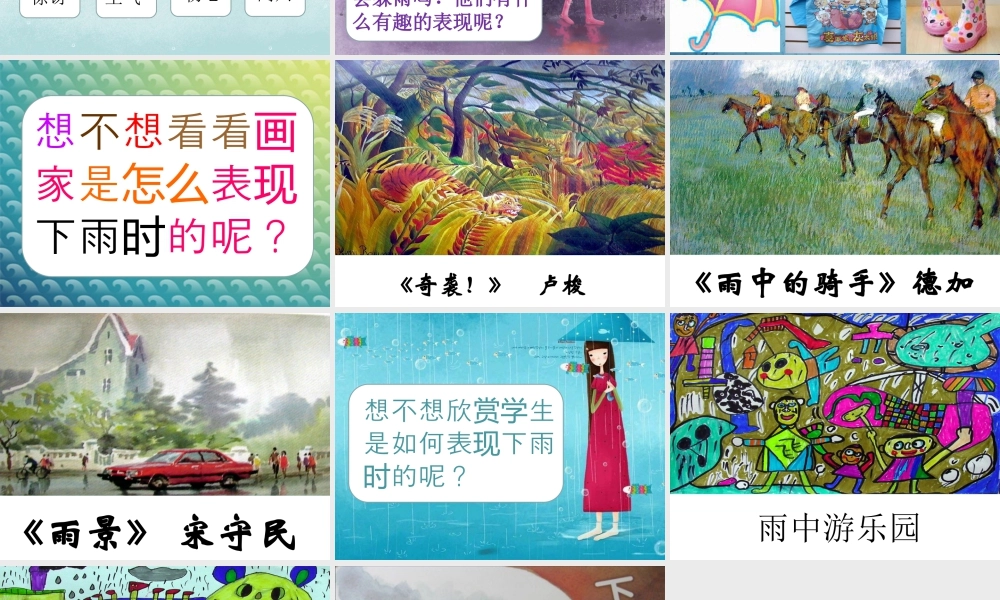 人美版小学美术二年级上册-《下雨了》课件2.ppt