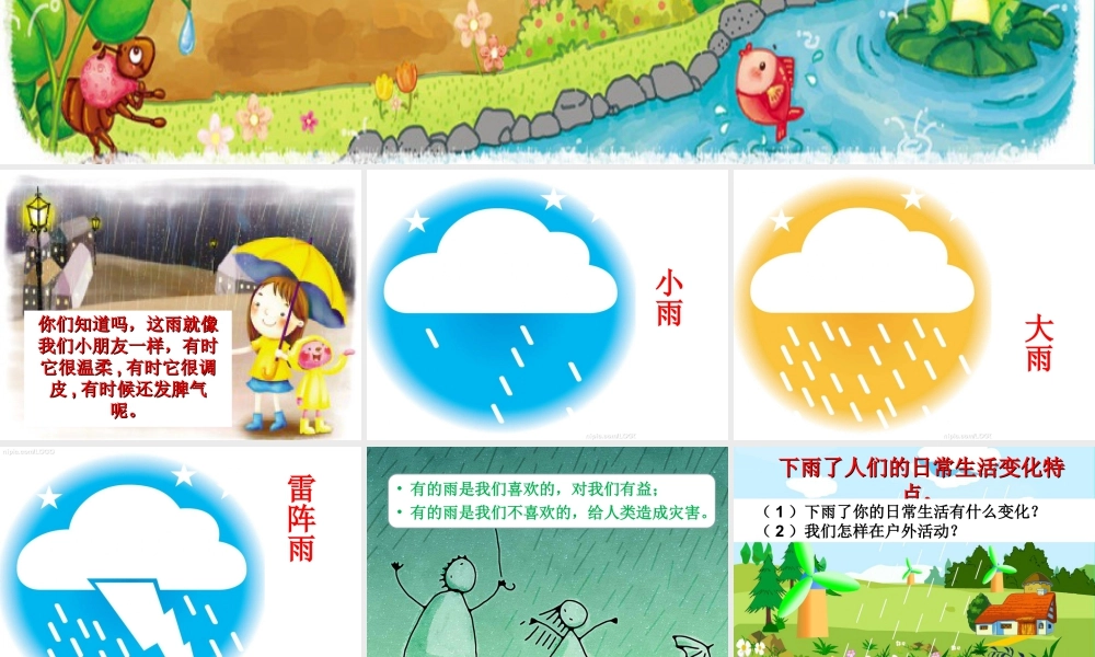 人美版小学美术二年级上册-《下雨了》课件3.ppt