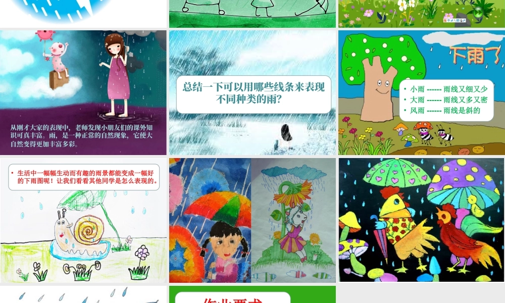 人美版小学美术二年级上册-《下雨了》课件3.ppt