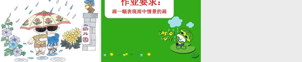 人美版小学美术二年级上册-《下雨了》课件3.ppt