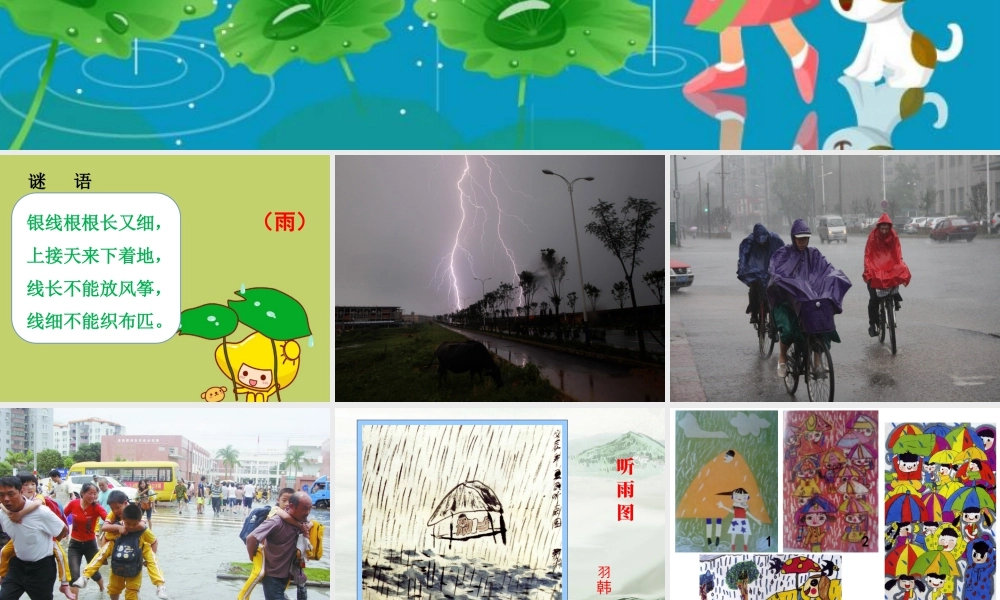 人美版小学美术二年级上册-《下雨了》课件4.ppt