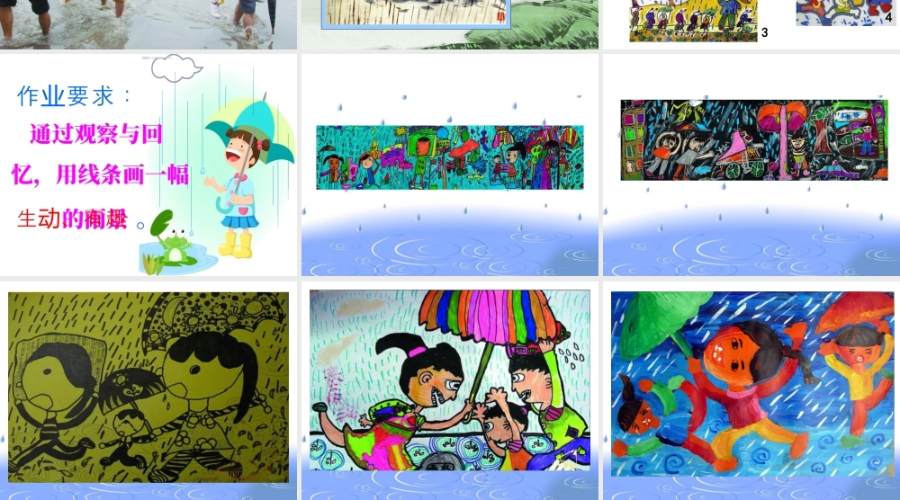 人美版小学美术二年级上册-《下雨了》课件4.ppt