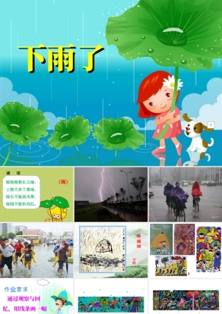 人美版小学美术二年级上册-《下雨了》课件4.ppt