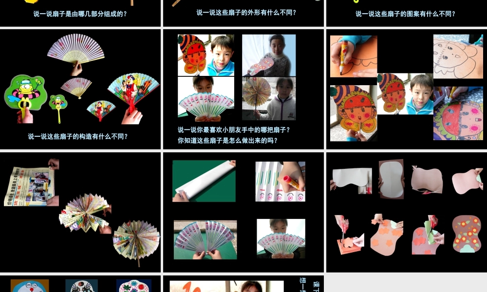 人美版小学美术二年级上册-《小扇子》课件1.ppt