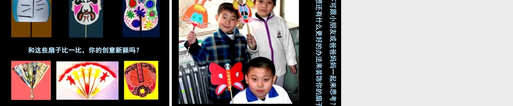 人美版小学美术二年级上册-《小扇子》课件1.ppt