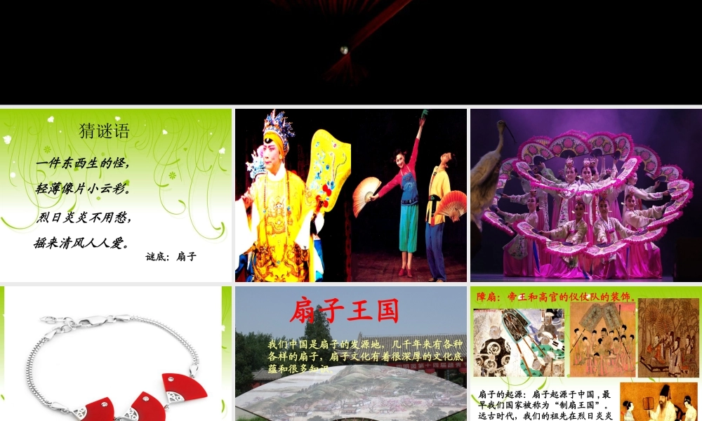 人美版小学美术二年级上册-《小扇子》课件2.ppt