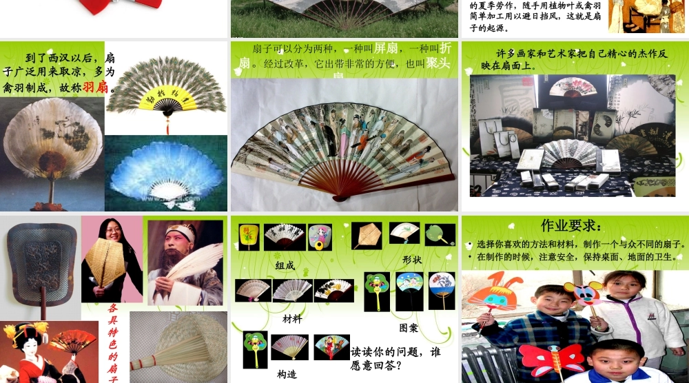 人美版小学美术二年级上册-《小扇子》课件2.ppt