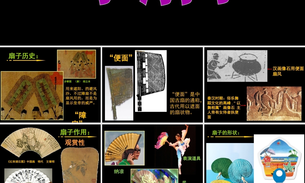 人美版小学美术二年级上册-《小扇子》课件3.ppt