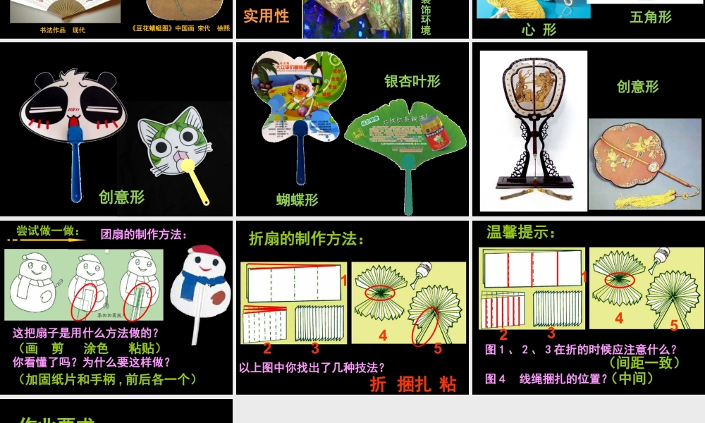 人美版小学美术二年级上册-《小扇子》课件3.ppt