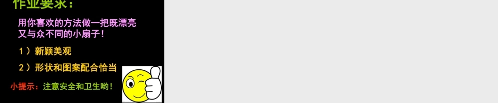 人美版小学美术二年级上册-《小扇子》课件3.ppt