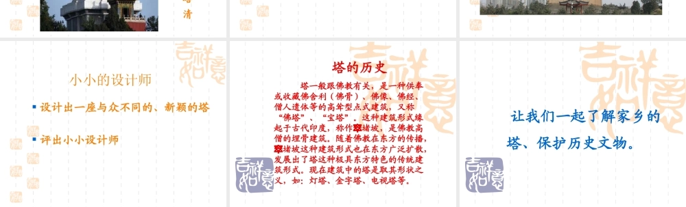 人美版小学美术二年级上册-《雄伟的塔》课件2.ppt