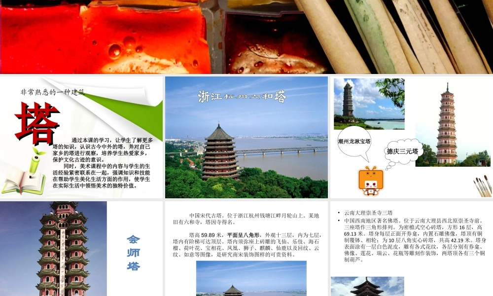 人美版小学美术二年级上册-《雄伟的塔》课件4.ppt