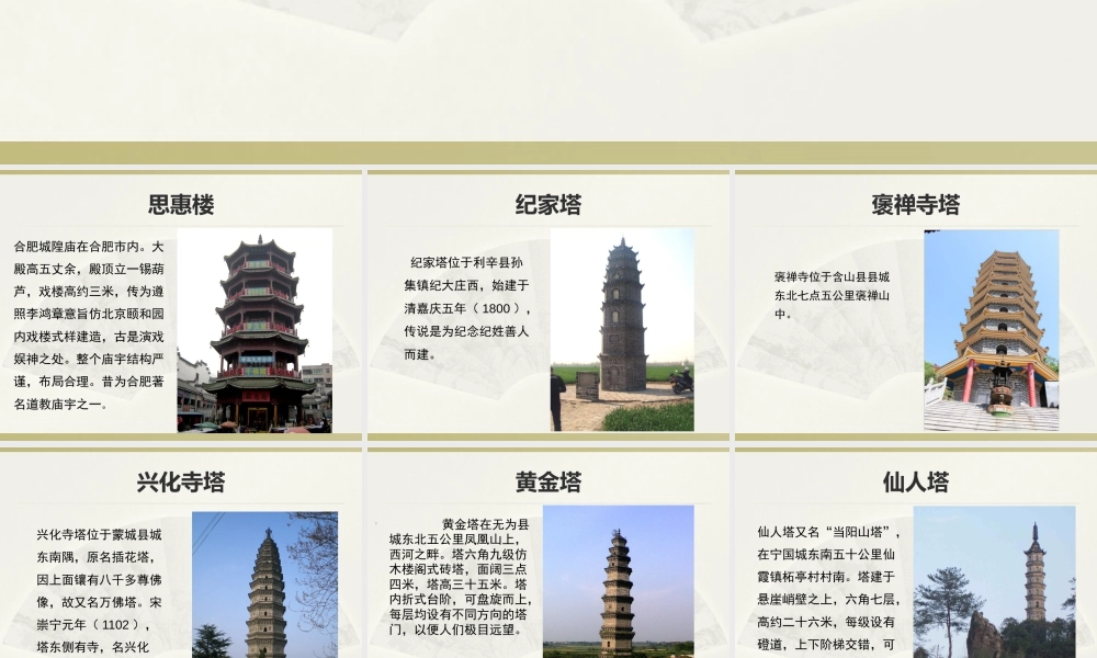 人美版小学美术二年级上册-安徽古塔.ppt