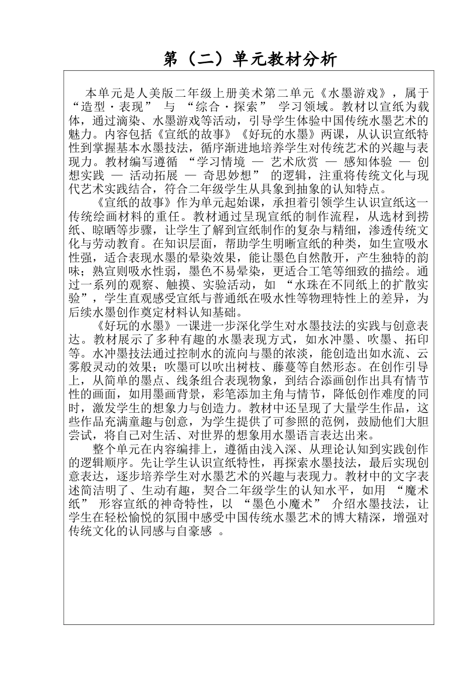 人美版小学美术二年级上册第二单元大单元设计＋课时教案28页.doc_第1页