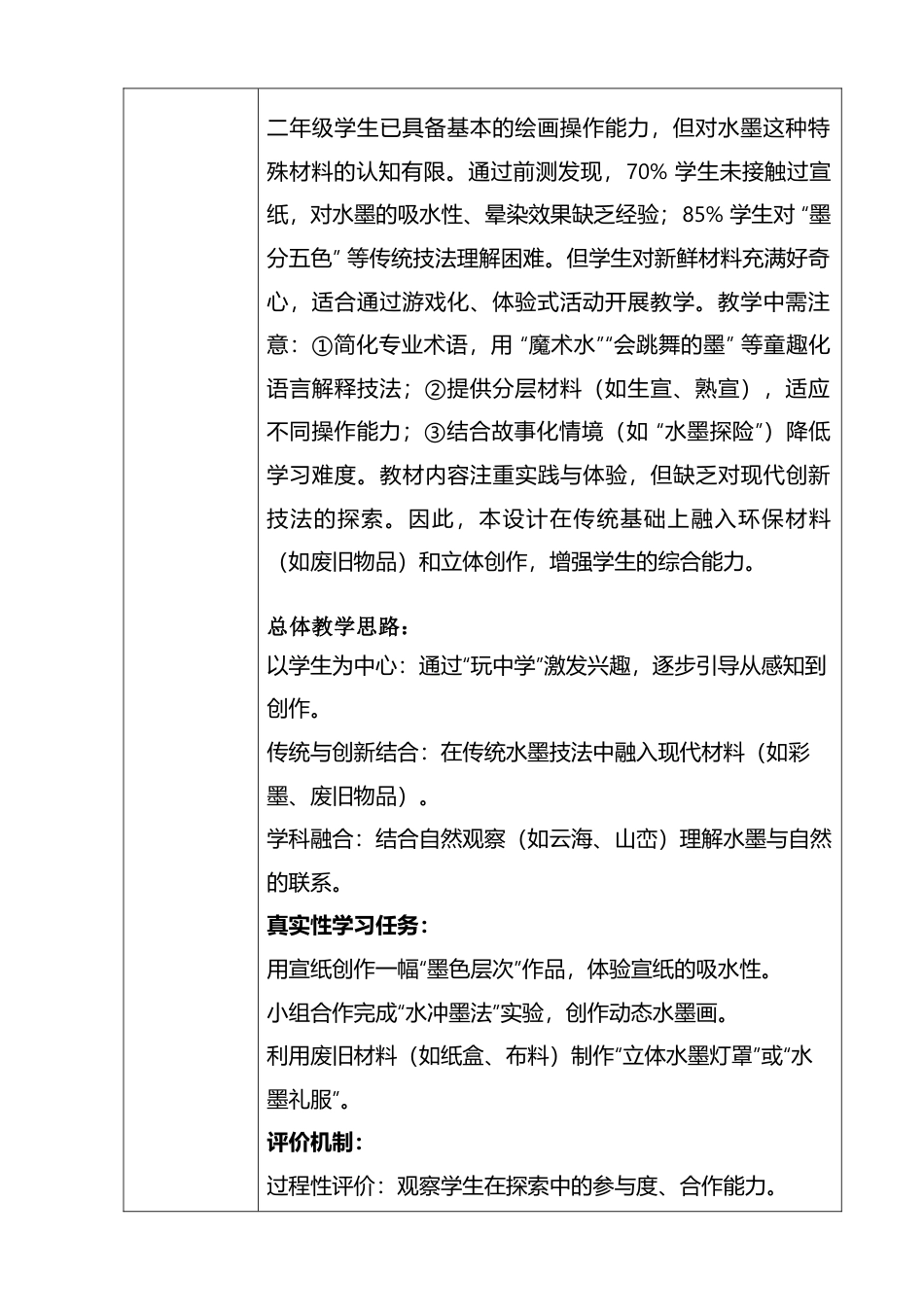 人美版小学美术二年级上册第二单元大单元设计＋课时教案28页.doc_第3页