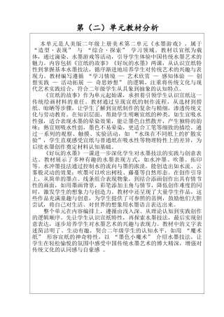 人美版小学美术二年级上册第二单元大单元设计＋课时教案28页.doc