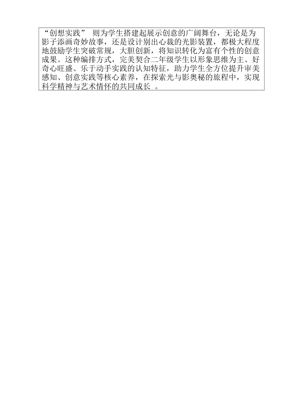 人美版小学美术二年级上册第六单元大单元设计＋课时教案32页.doc_第2页