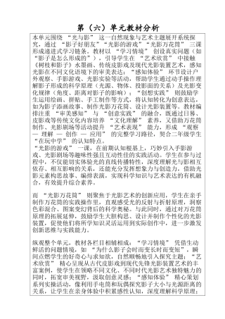 人美版小学美术二年级上册第六单元大单元设计＋课时教案32页.doc