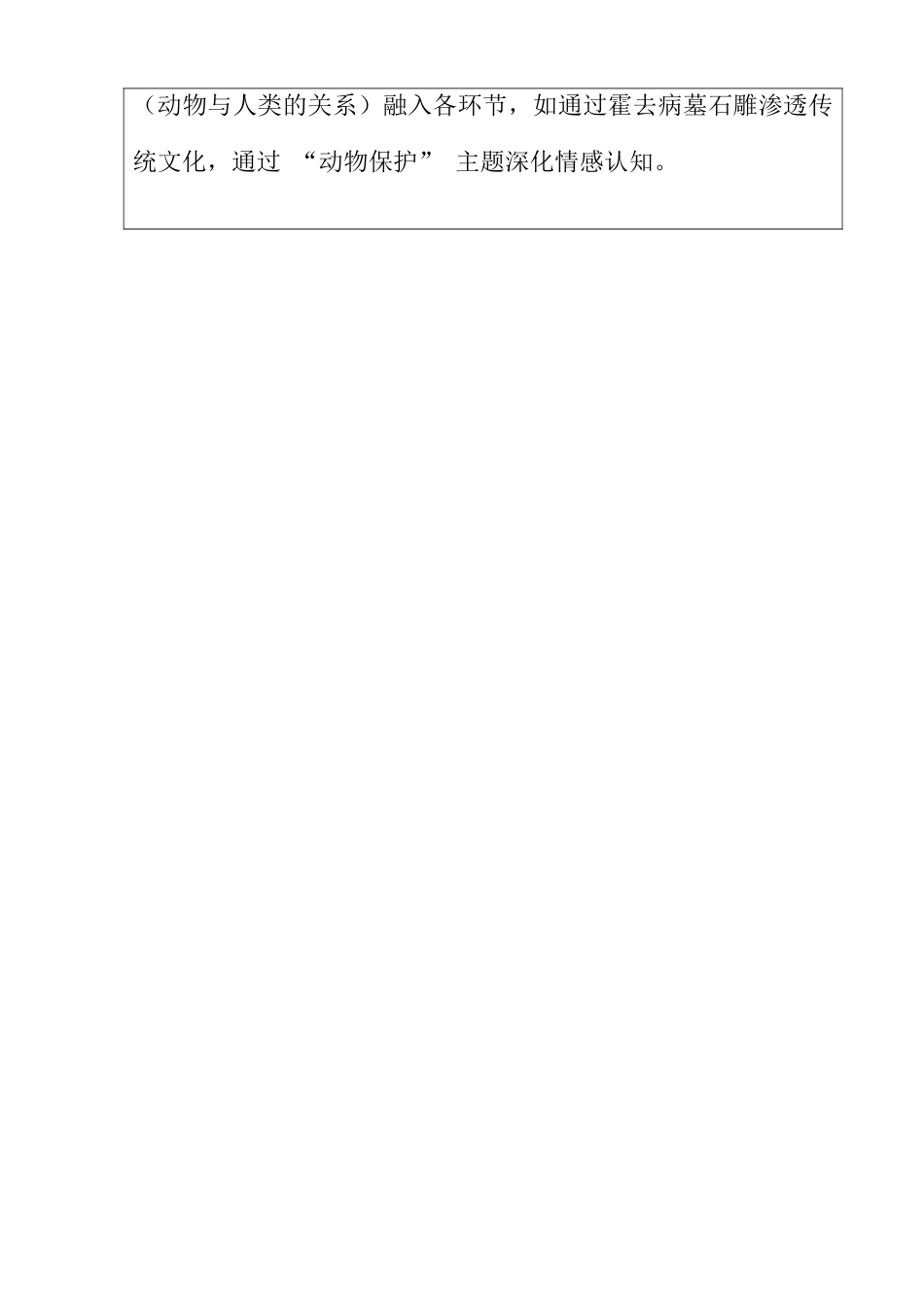 人美版小学美术二年级上册第三单元大单元设计＋课时教案36页.doc_第2页