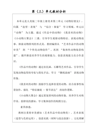 人美版小学美术二年级上册第三单元大单元设计＋课时教案36页.doc