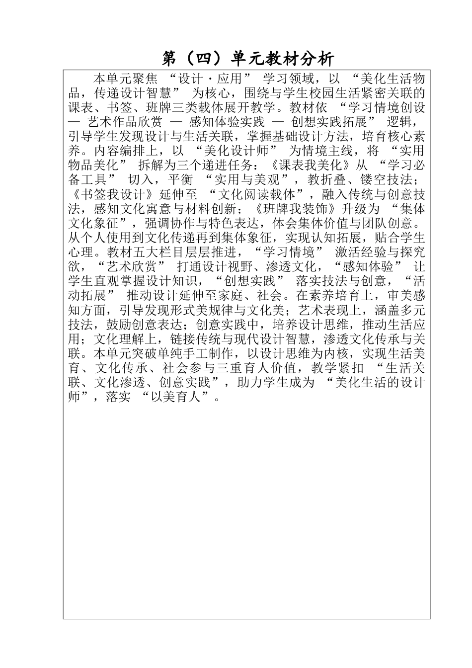 人美版小学美术二年级上册第四单元大单元设计＋课时教案32页.doc_第1页