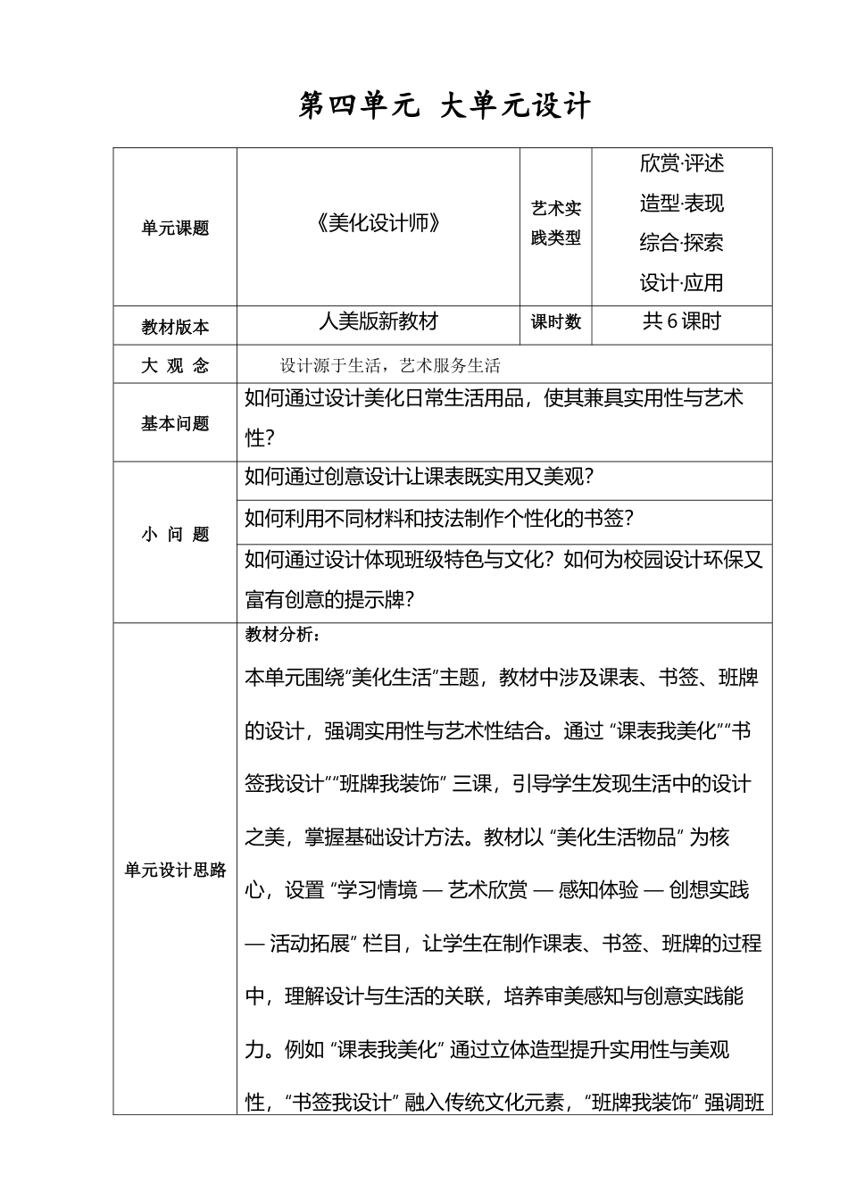 人美版小学美术二年级上册第四单元大单元设计＋课时教案32页.doc_第2页