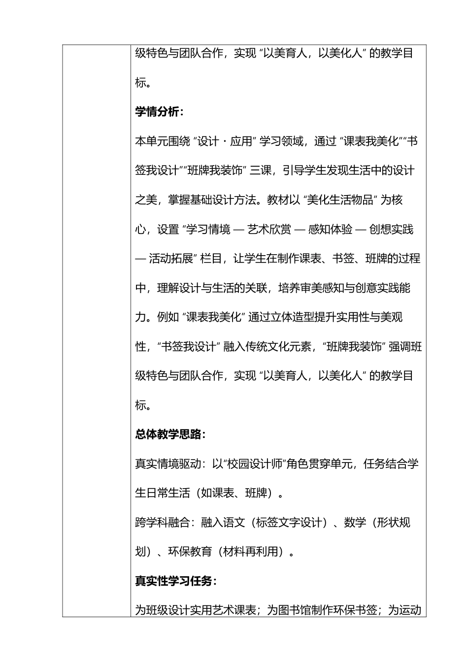 人美版小学美术二年级上册第四单元大单元设计＋课时教案32页.doc_第3页