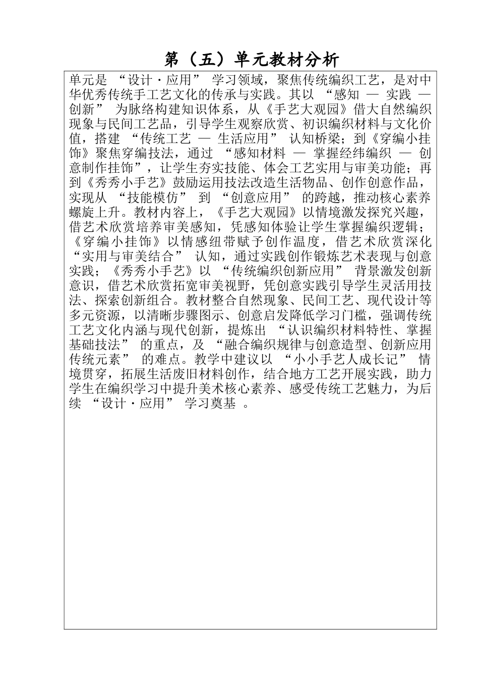 人美版小学美术二年级上册第五单元大单元设计＋课时教案32页.doc_第1页