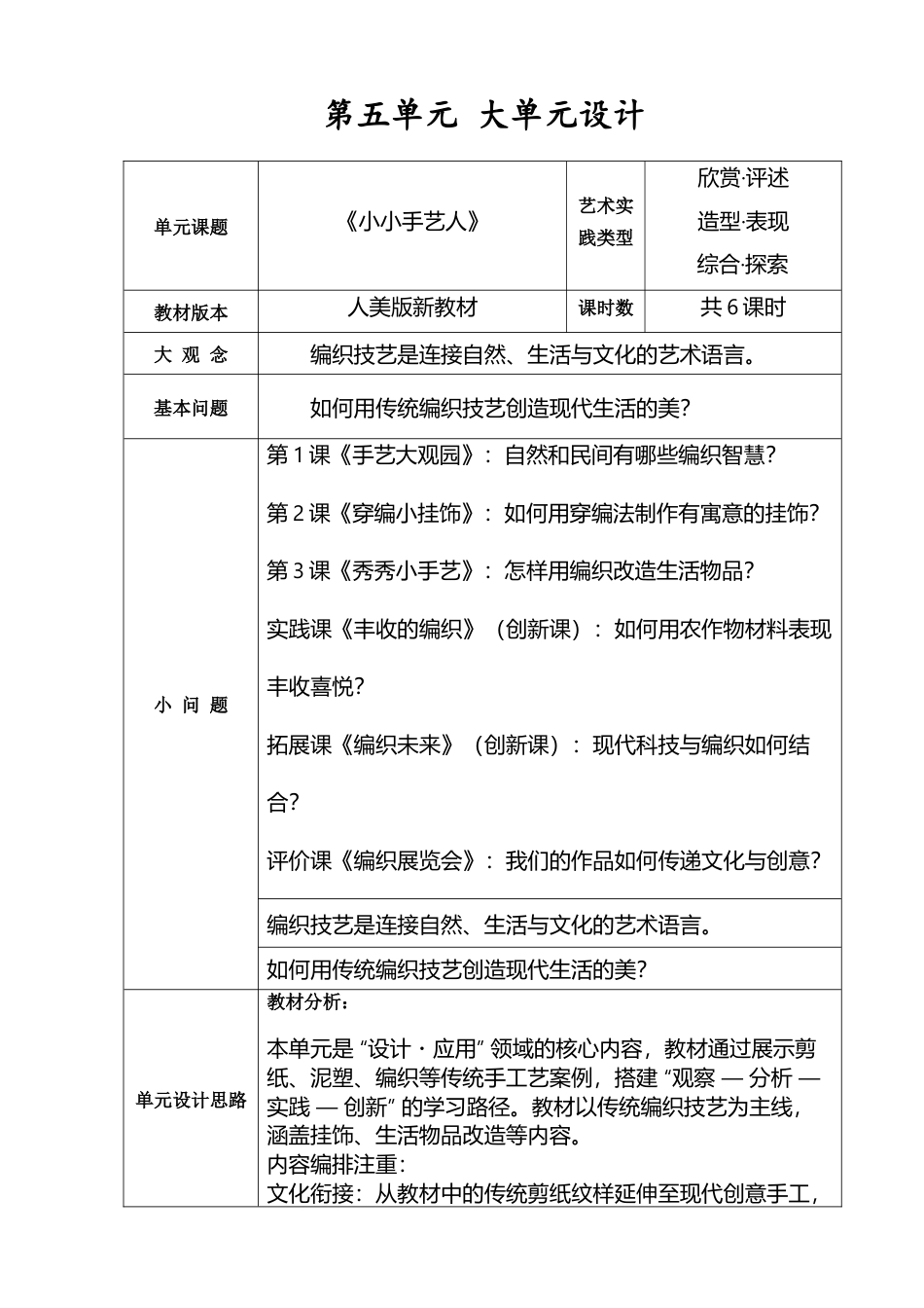 人美版小学美术二年级上册第五单元大单元设计＋课时教案32页.doc_第2页