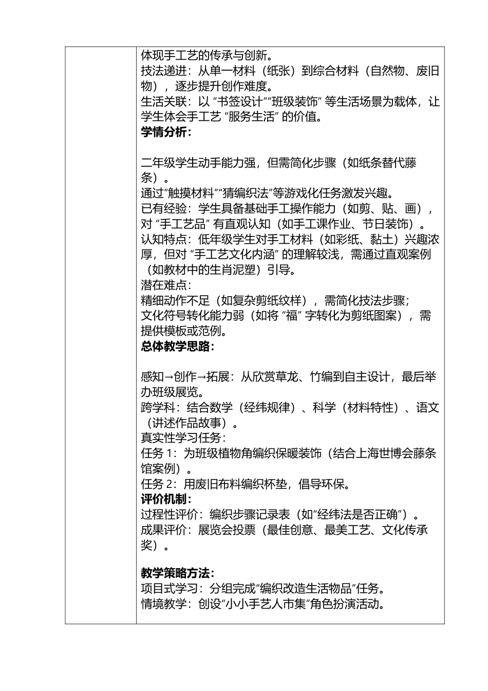 人美版小学美术二年级上册第五单元大单元设计＋课时教案32页.doc_第3页