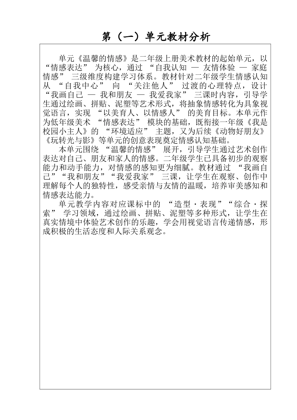 人美版小学美术二年级上册第一单元大单元设计＋课时教案37页.doc_第1页