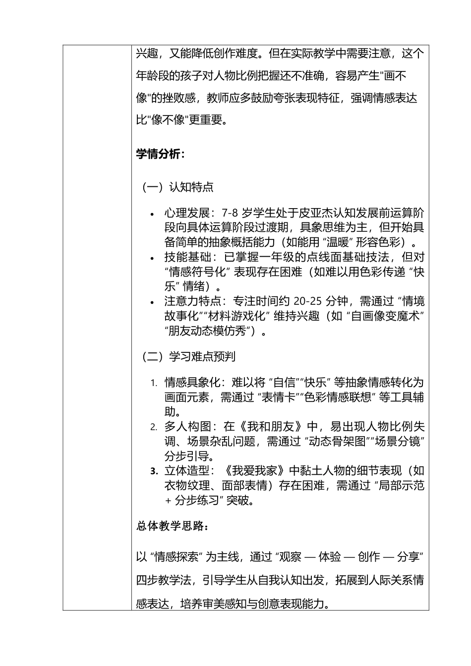 人美版小学美术二年级上册第一单元大单元设计＋课时教案37页.doc_第3页