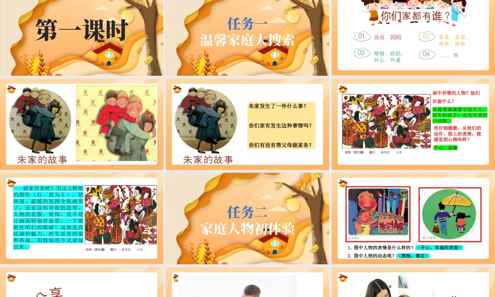 人美版小学美术二年级上册-第一单元第3课《我爱我家》.pptx