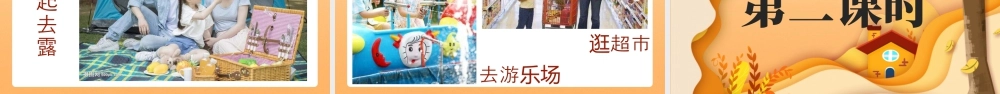 人美版小学美术二年级上册-第一单元第3课《我爱我家》.pptx