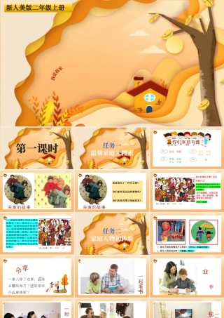 人美版小学美术二年级上册-第一单元第3课《我爱我家》.pptx