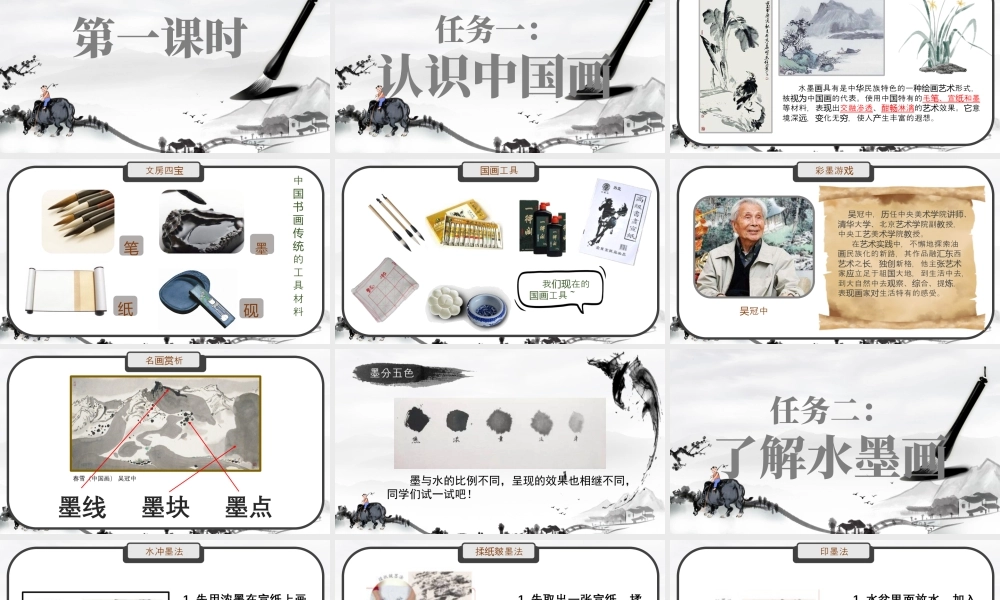 人美版小学美术二年级上册-二上第二单元第2课《好玩的水墨》.pptx