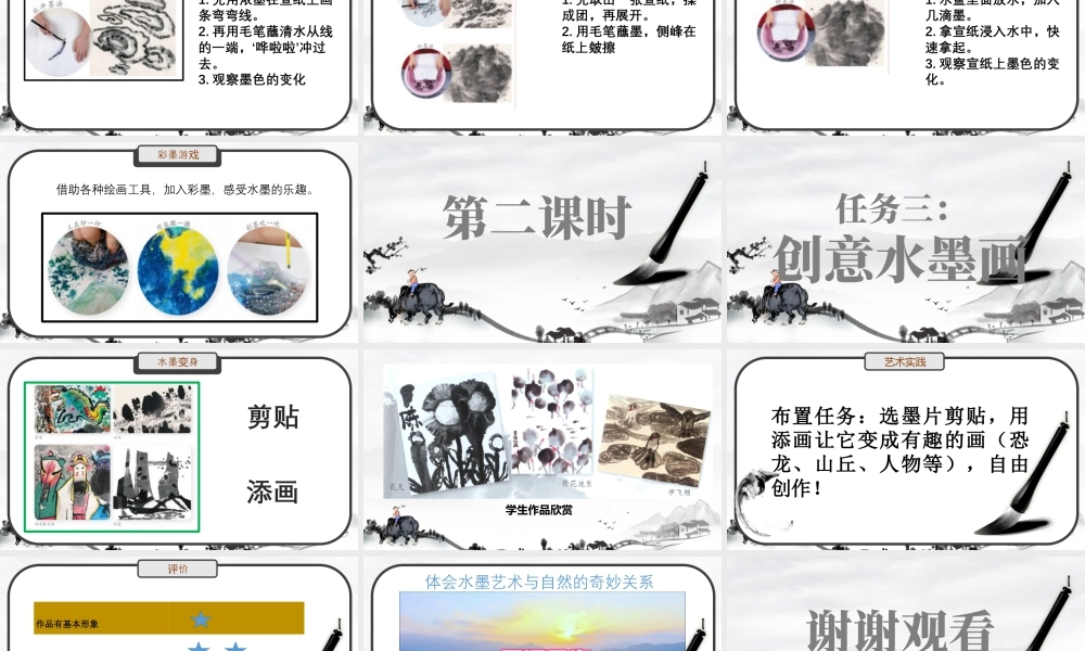 人美版小学美术二年级上册-二上第二单元第2课《好玩的水墨》.pptx