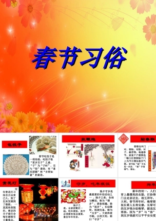 人美版小学美术二年级上册-放鞭炮.ppt