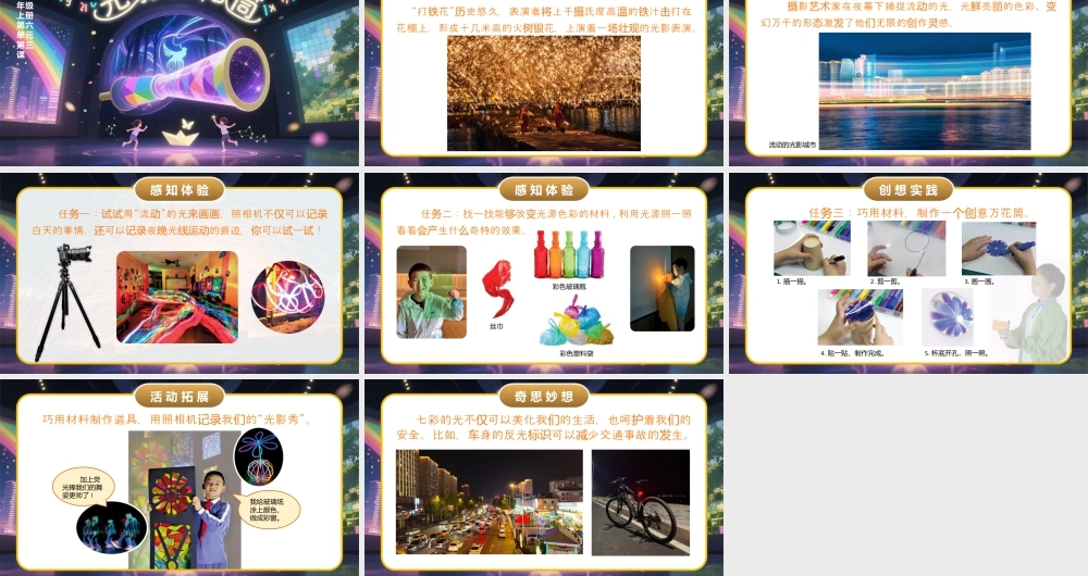 人美版小学美术二年级上册-光影万花筒.pptx